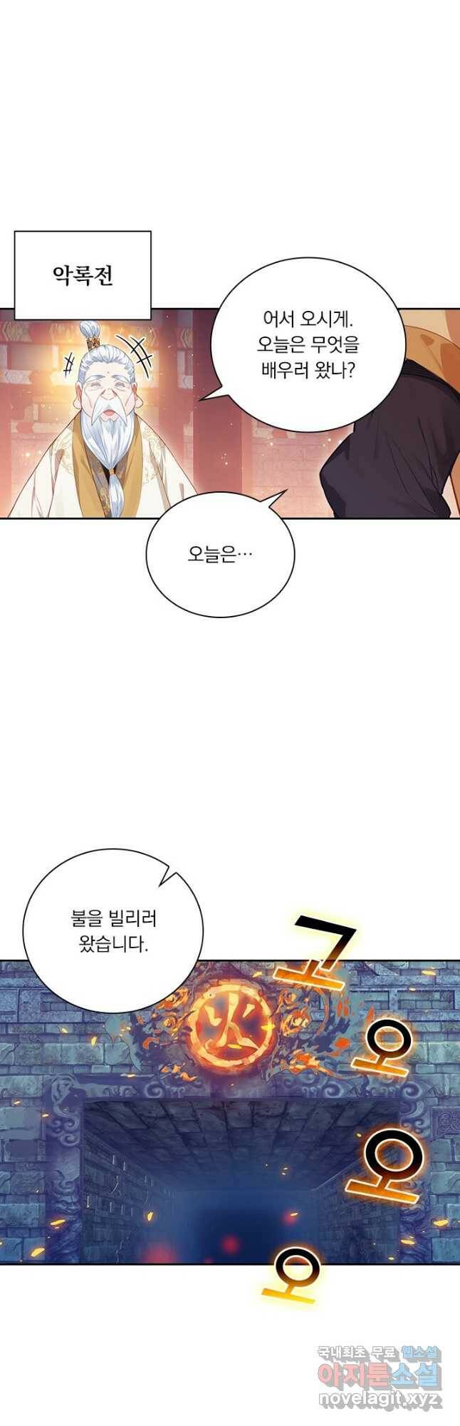 학사신공 108화 29