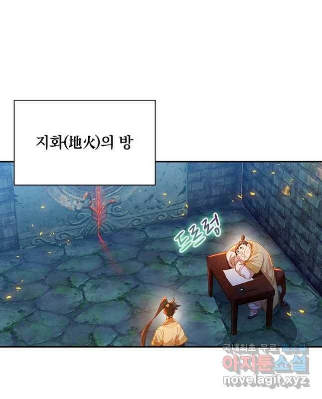 학사신공 108화 30