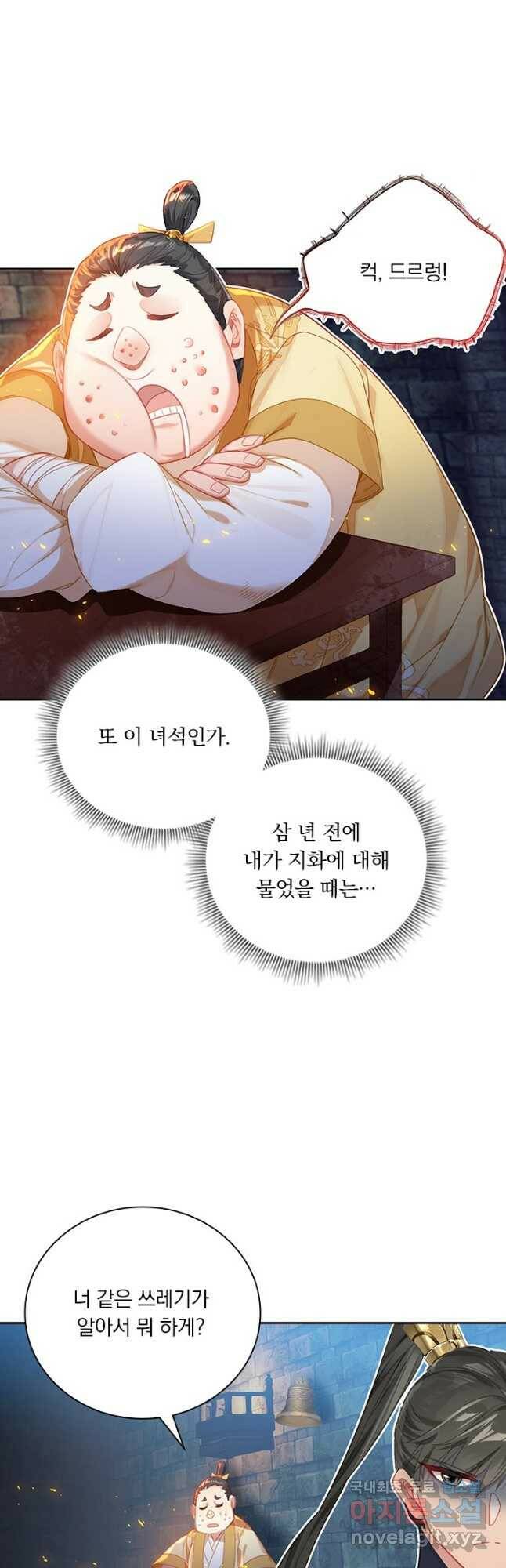 학사신공 108화 31