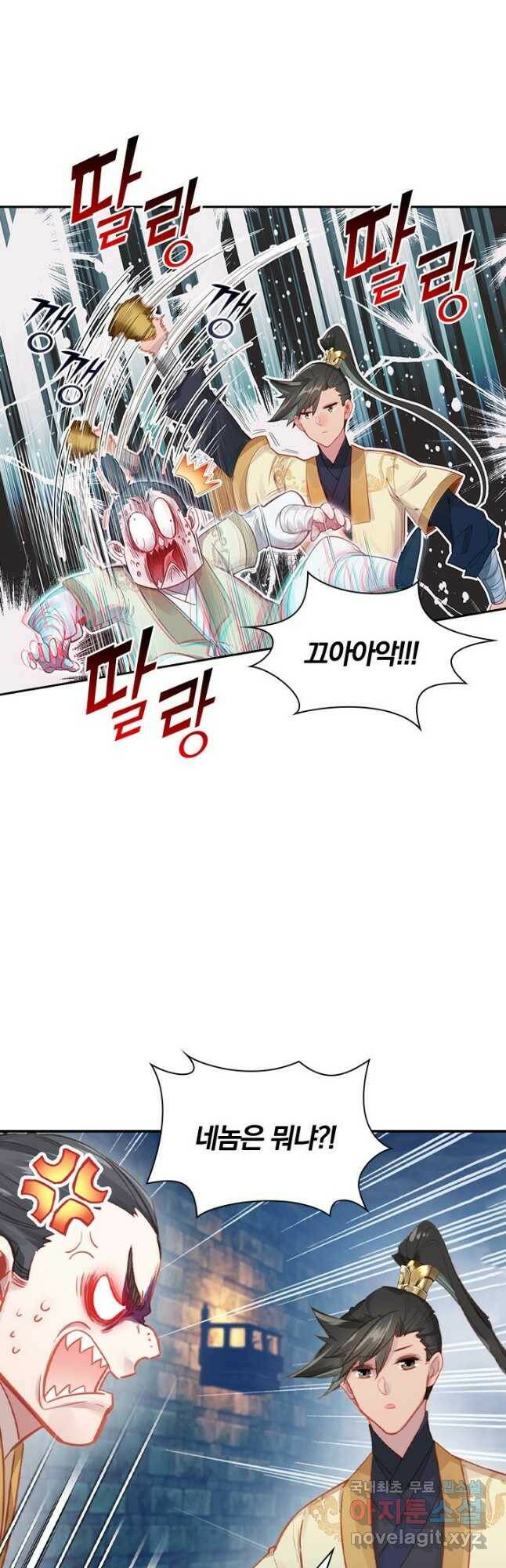 학사신공 108화 33