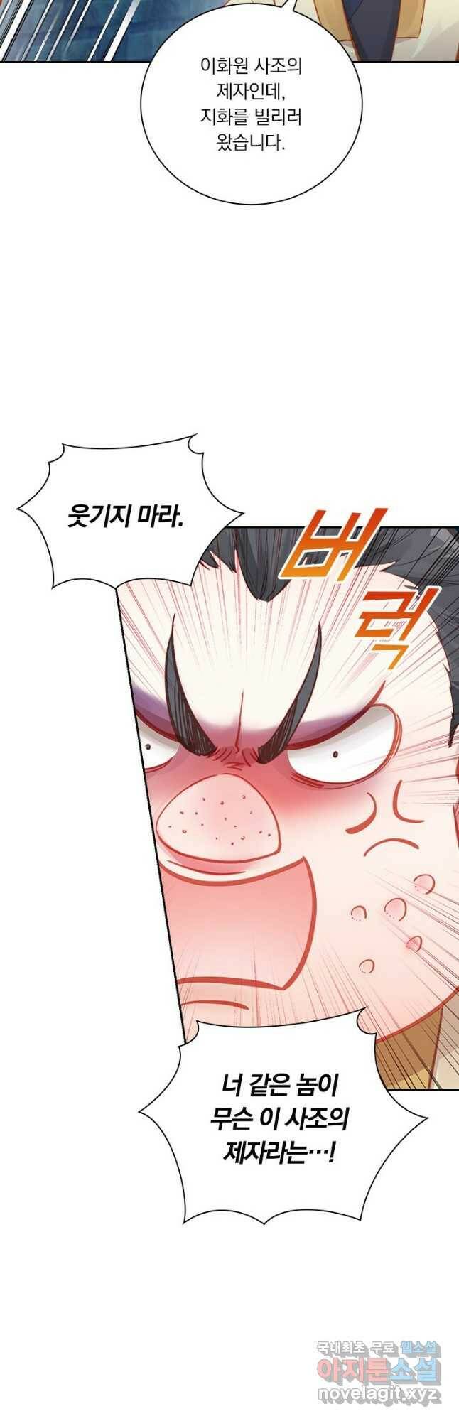 학사신공 108화 34