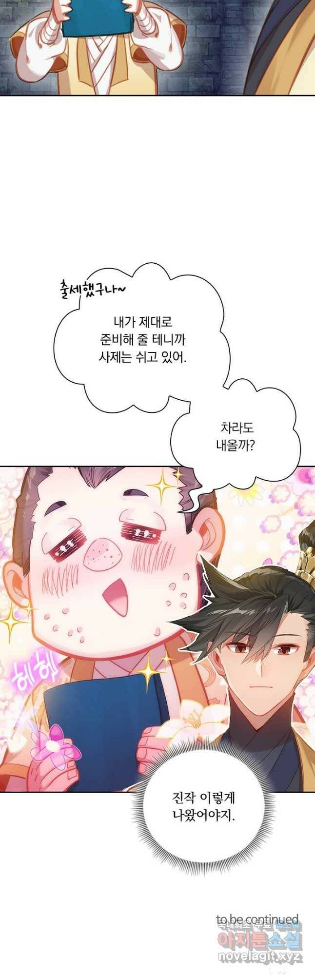 학사신공 108화 36