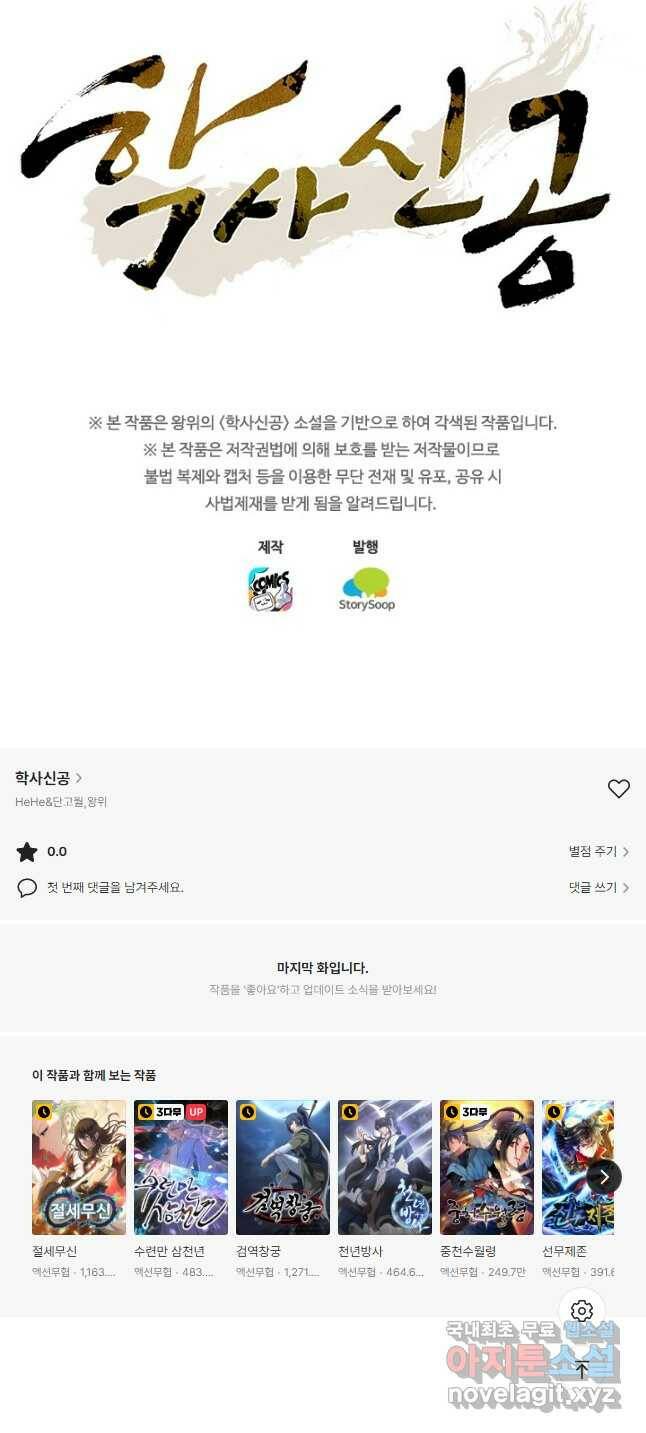 학사신공 108화 37