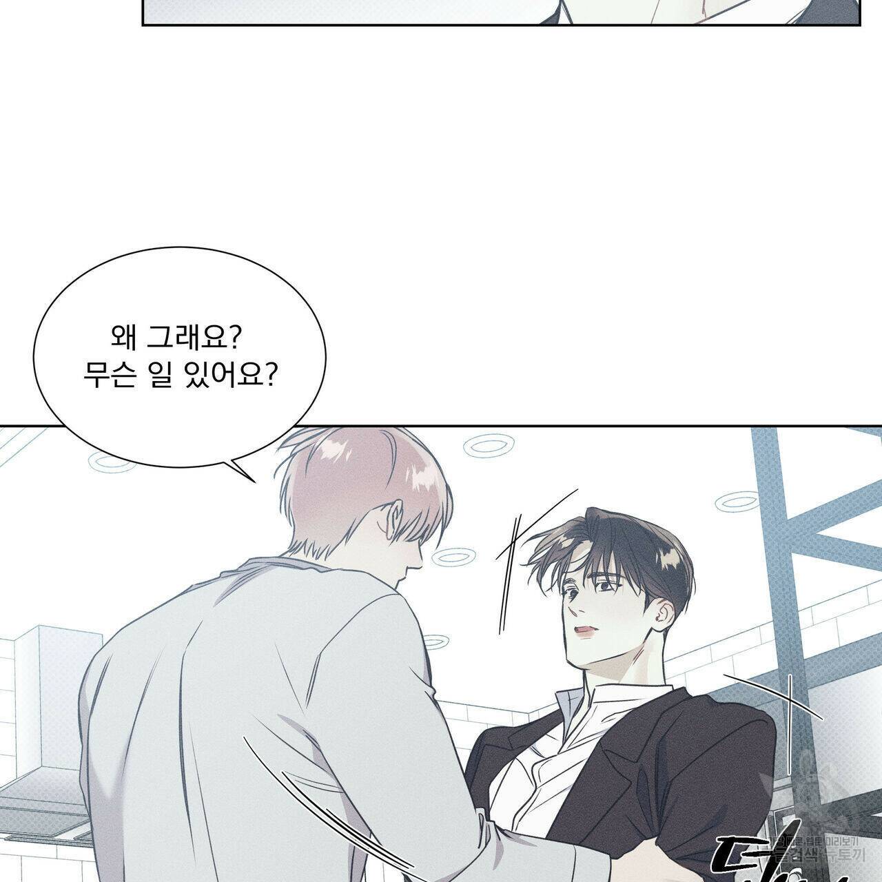 해수면의 아르페지오 31화 4