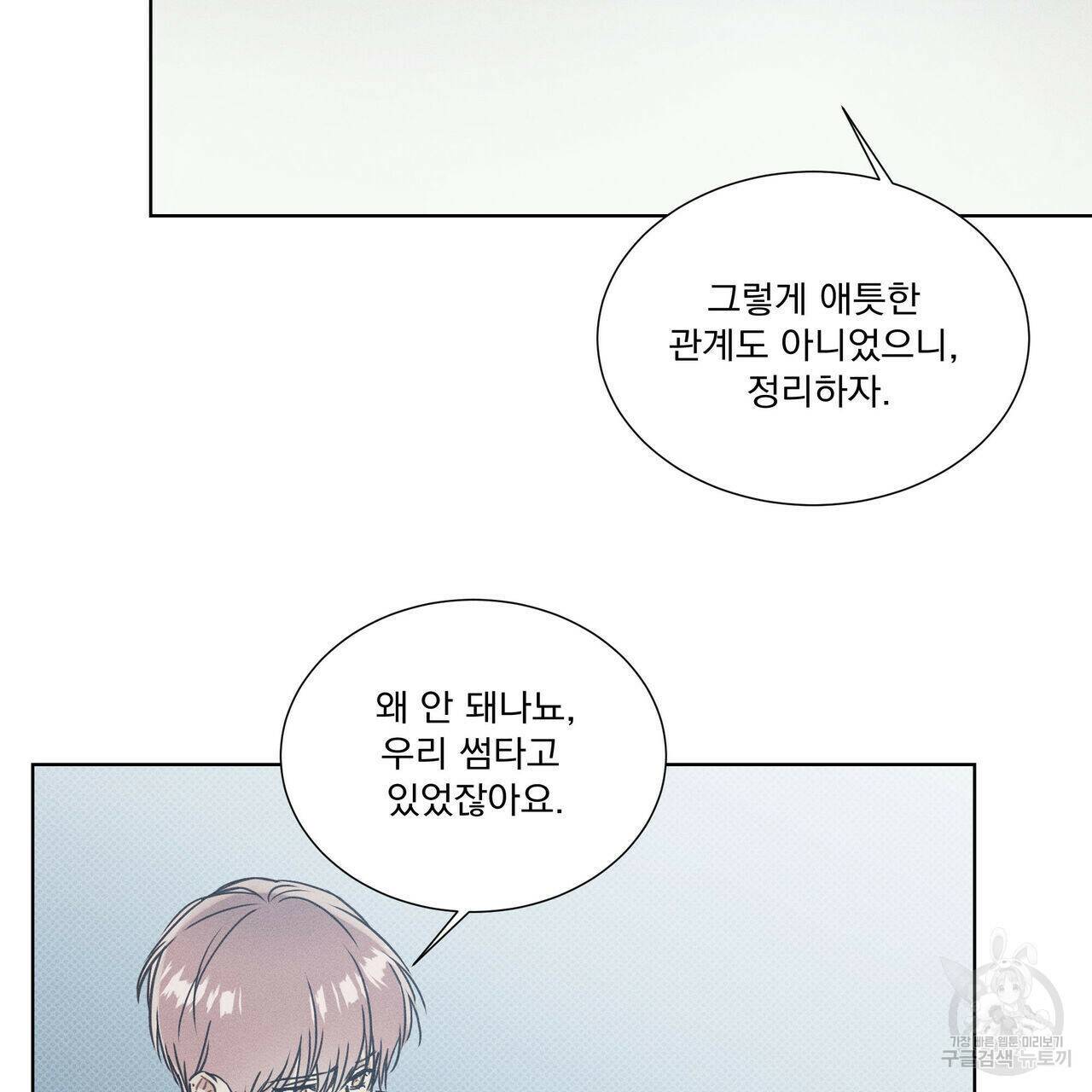 해수면의 아르페지오 31화 6