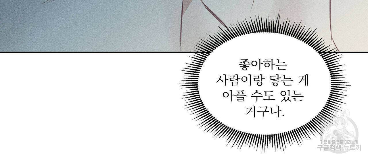 해수면의 아르페지오 31화 67