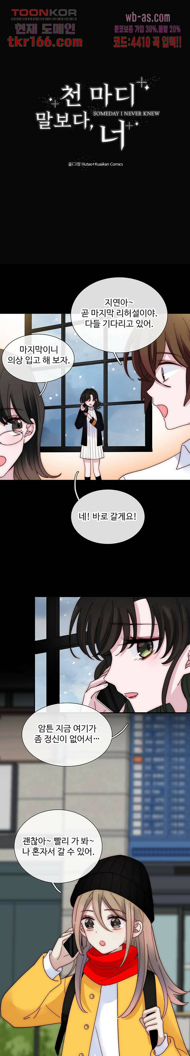 천마디 말보다, 너 36화 1