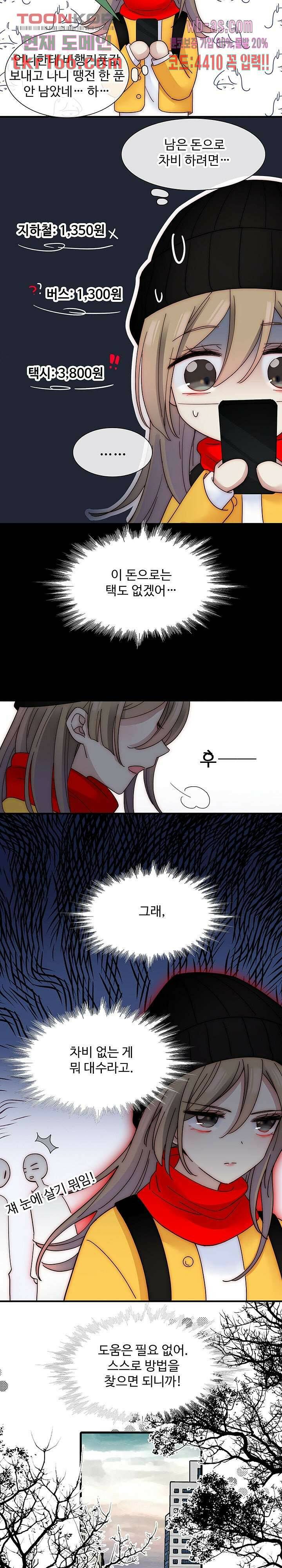 천마디 말보다, 너 36화 3