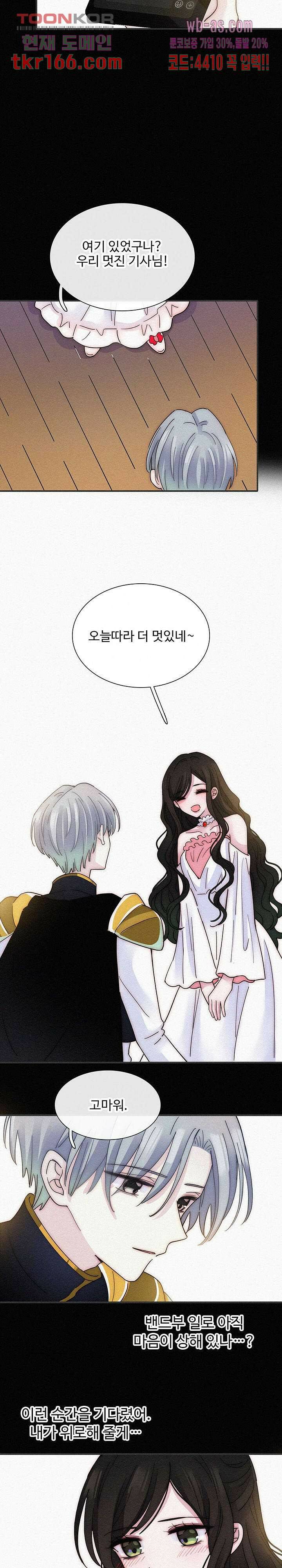 천마디 말보다, 너 36화 5
