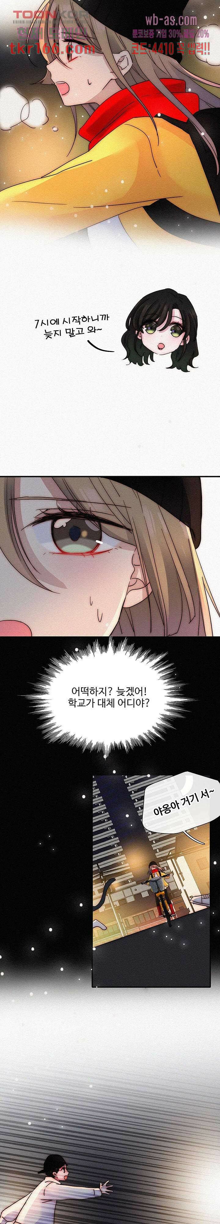 천마디 말보다, 너 36화 8