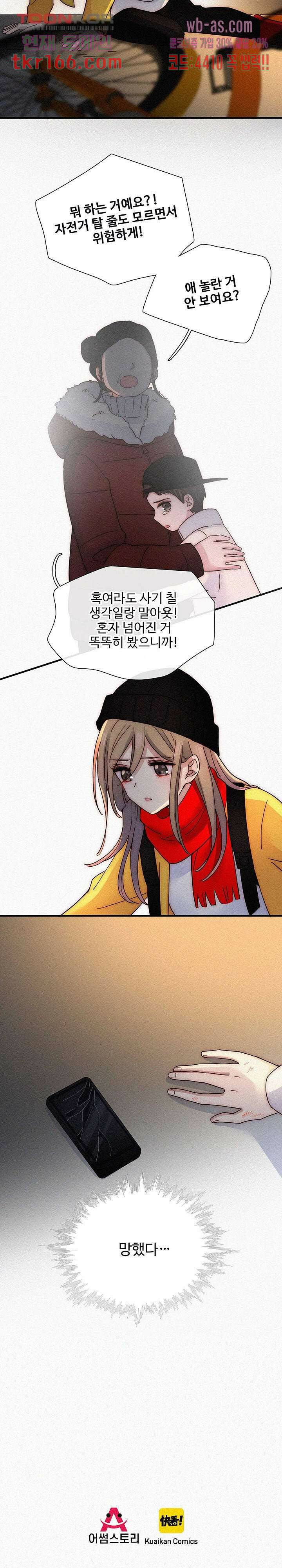 천마디 말보다, 너 36화 10