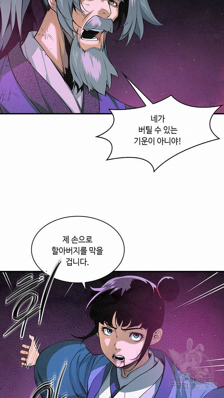안하무인 48화 13