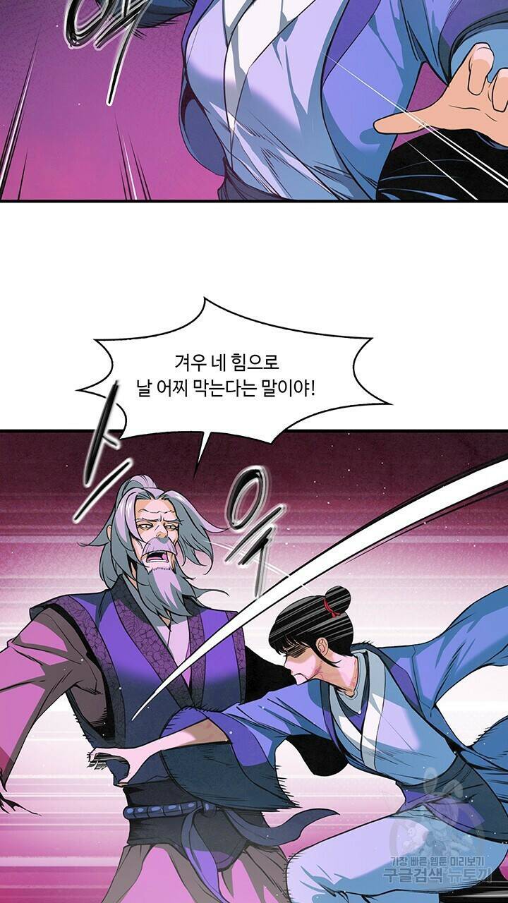 안하무인 48화 14