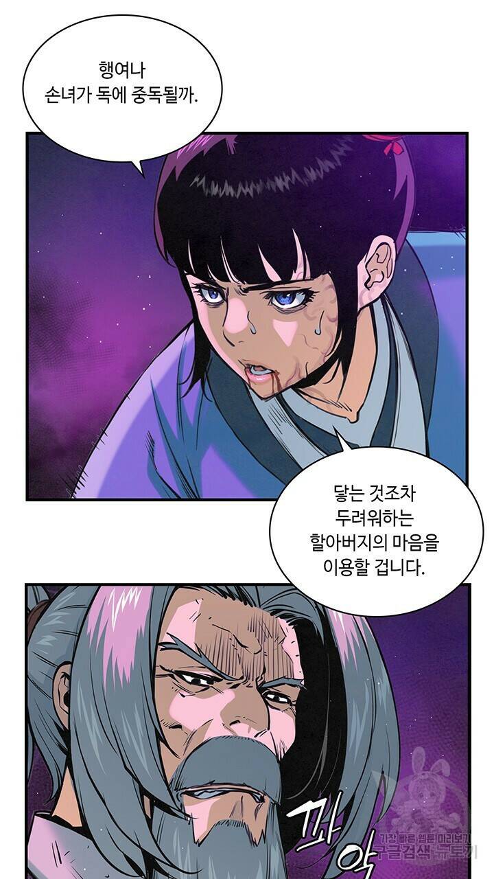 안하무인 48화 16