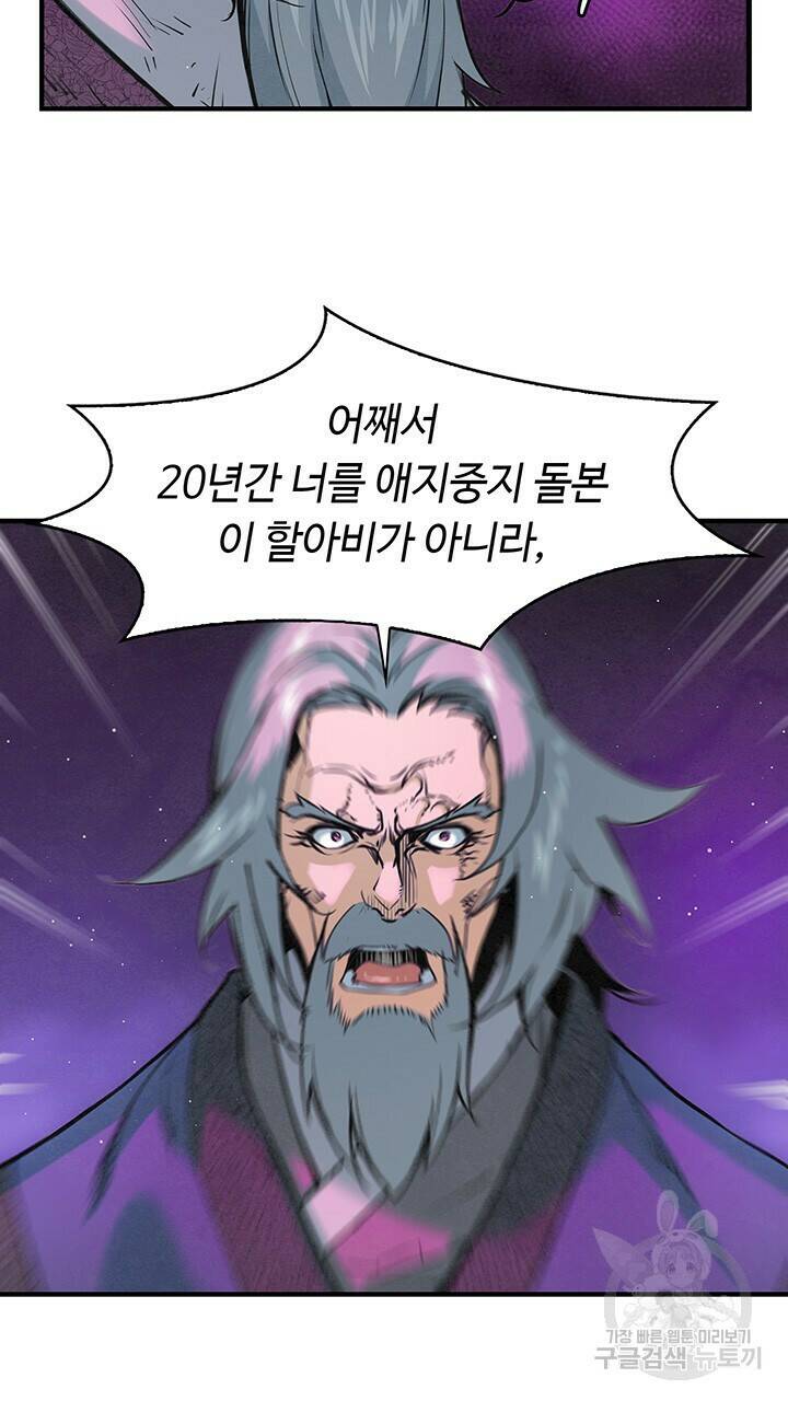안하무인 48화 17