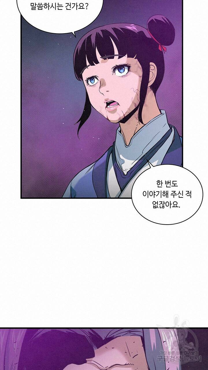 안하무인 48화 27