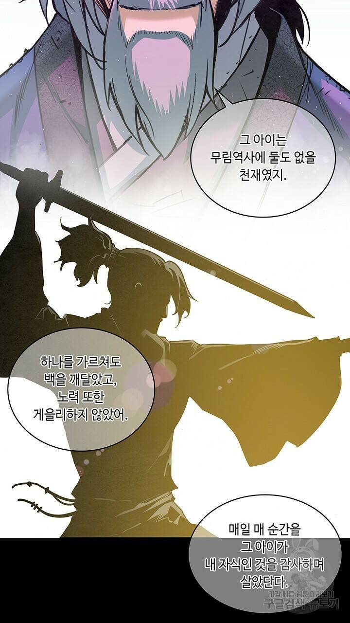안하무인 48화 29