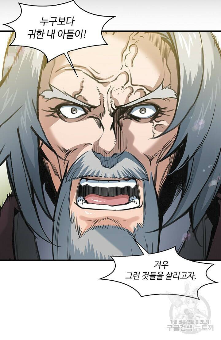 안하무인 48화 34