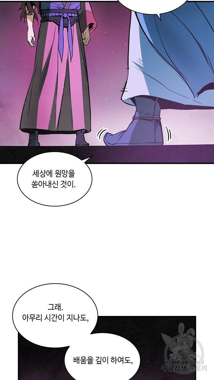 안하무인 48화 36