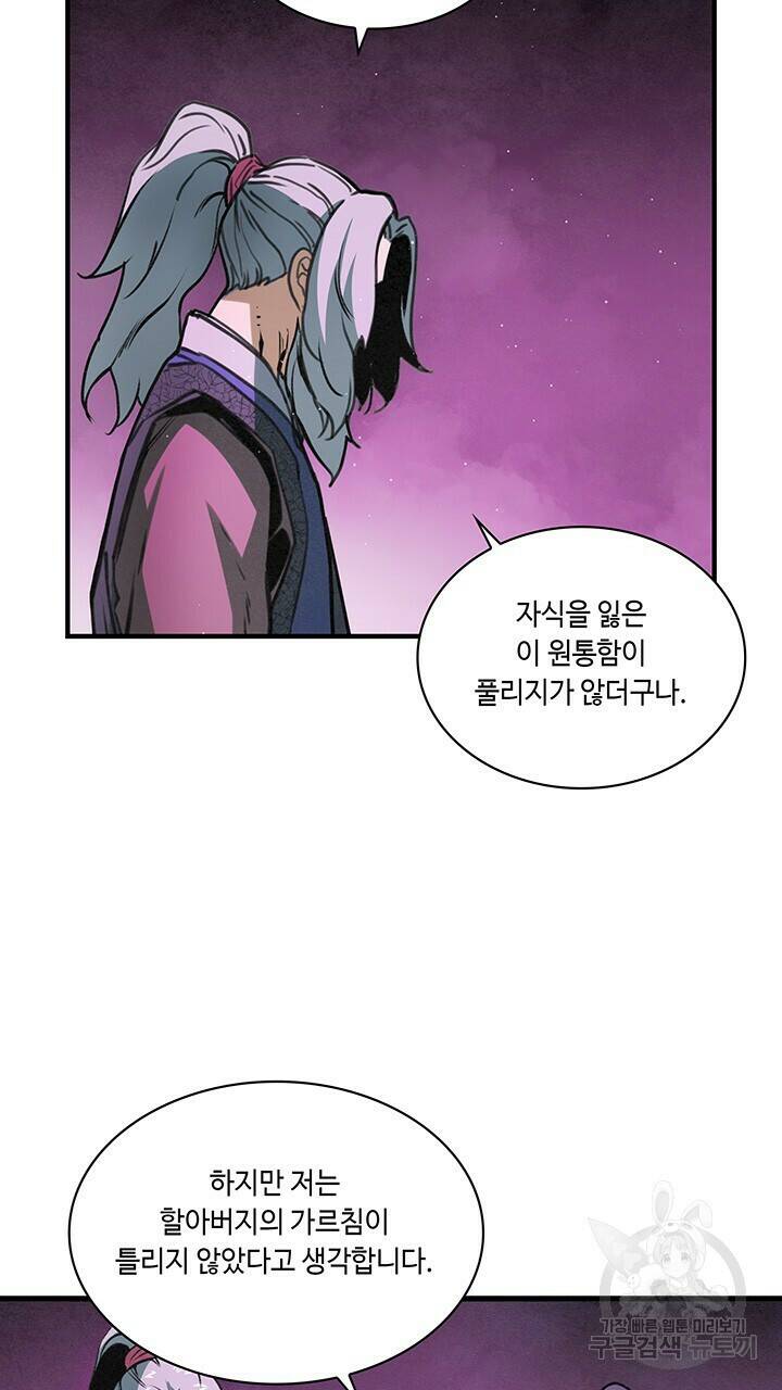 안하무인 48화 37