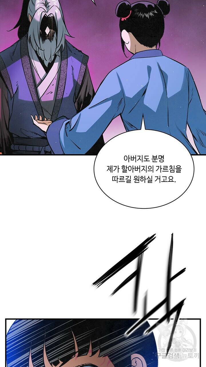 안하무인 48화 38