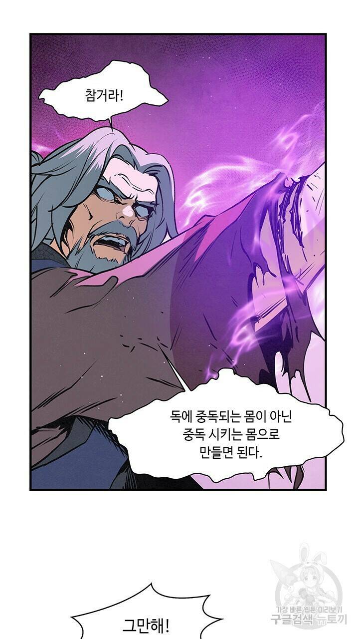 안하무인 48화 42