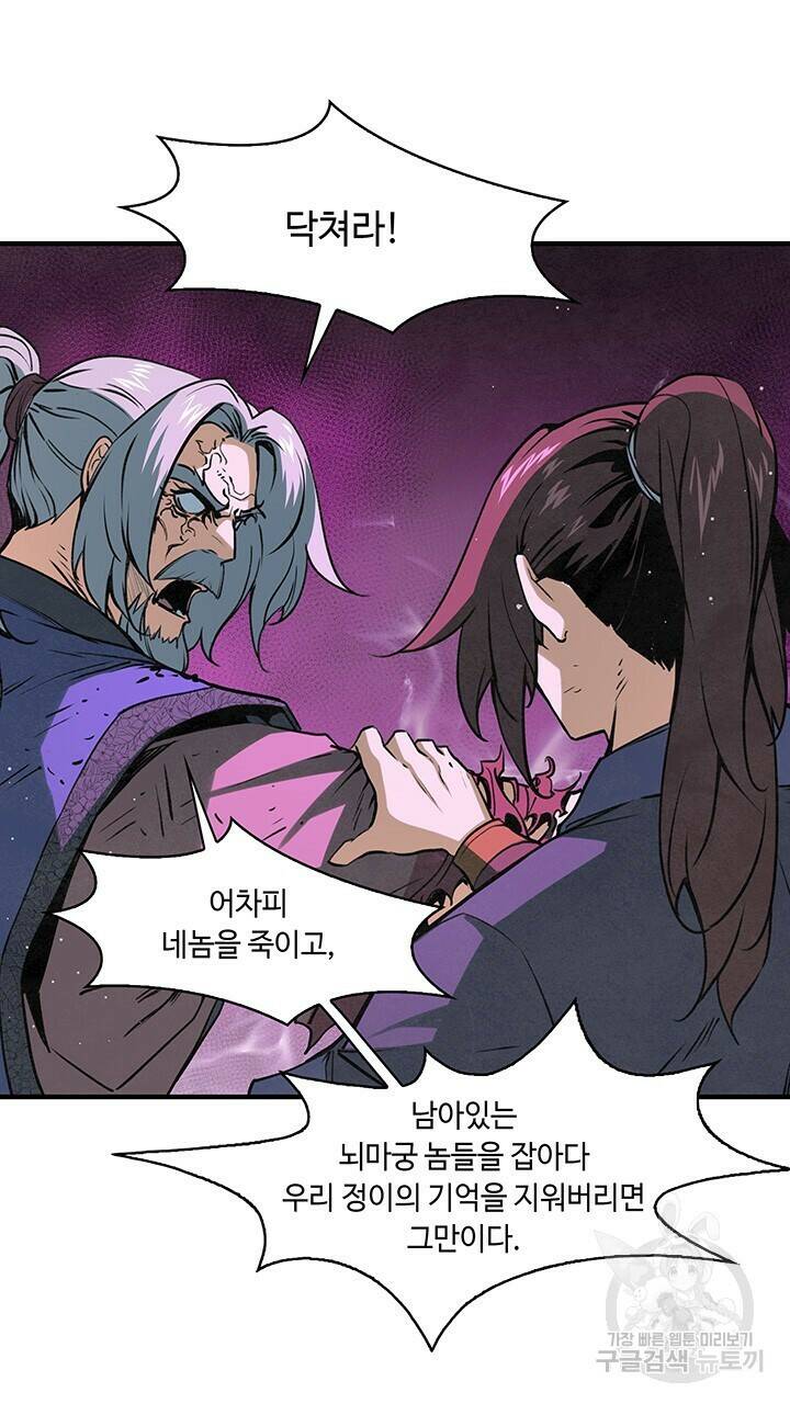 안하무인 48화 44