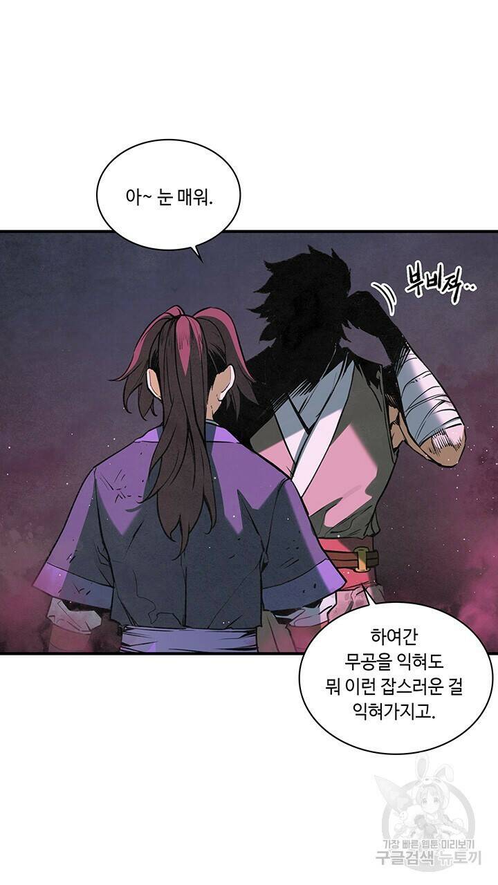 안하무인 48화 52