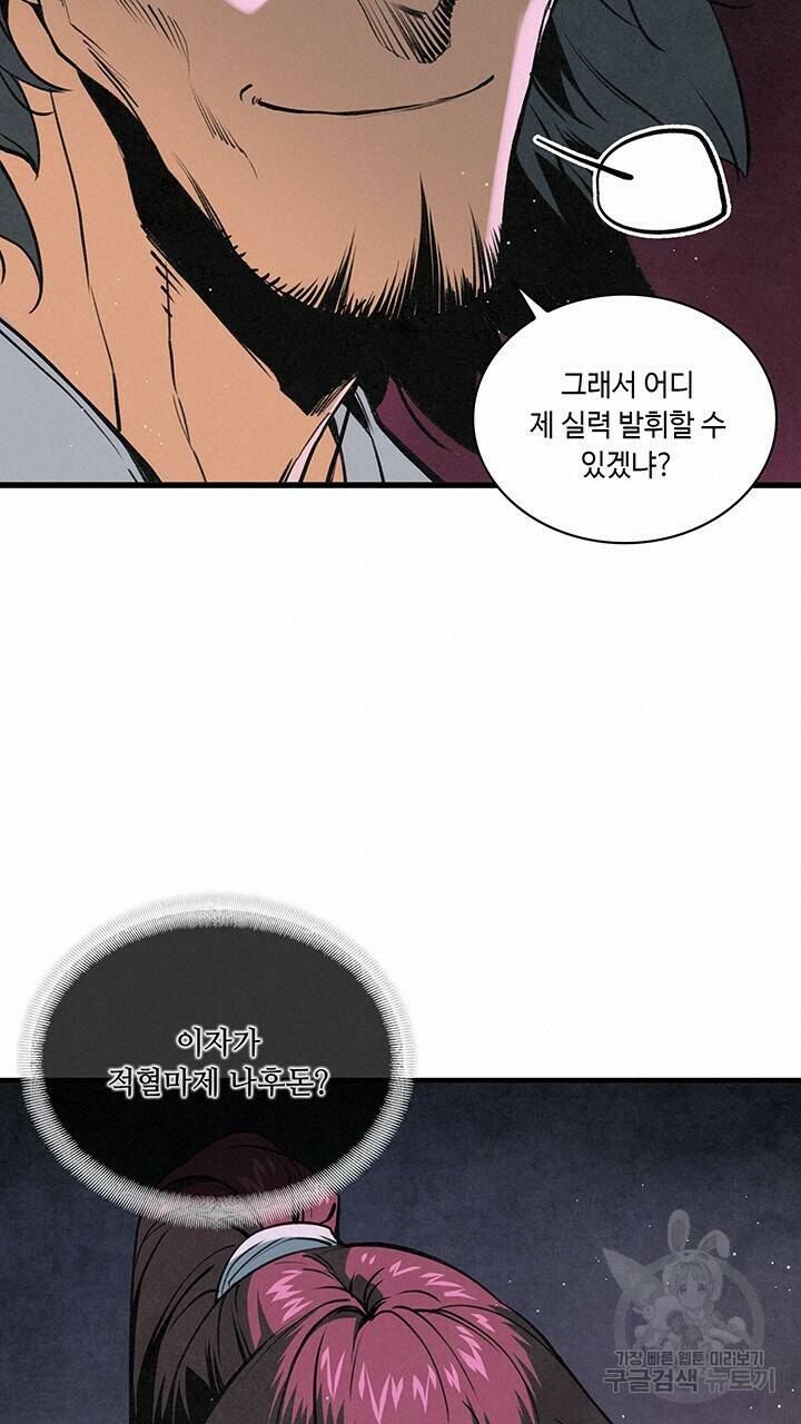 안하무인 48화 54