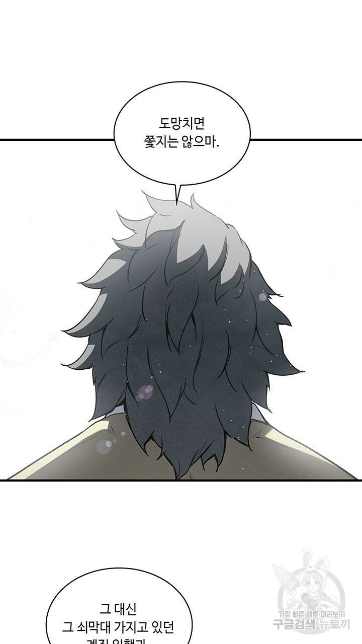 안하무인 48화 61