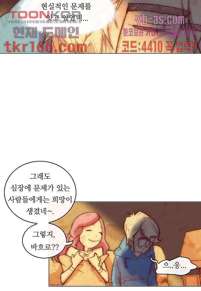 공기심장 59화 8