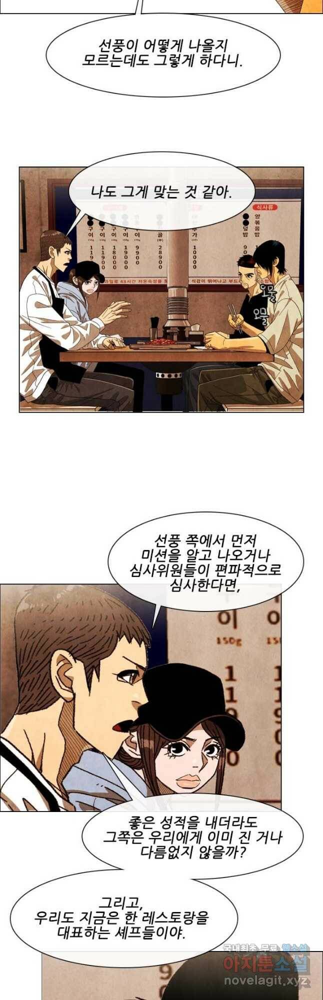 미슐랭스타 시즌4 145화 5