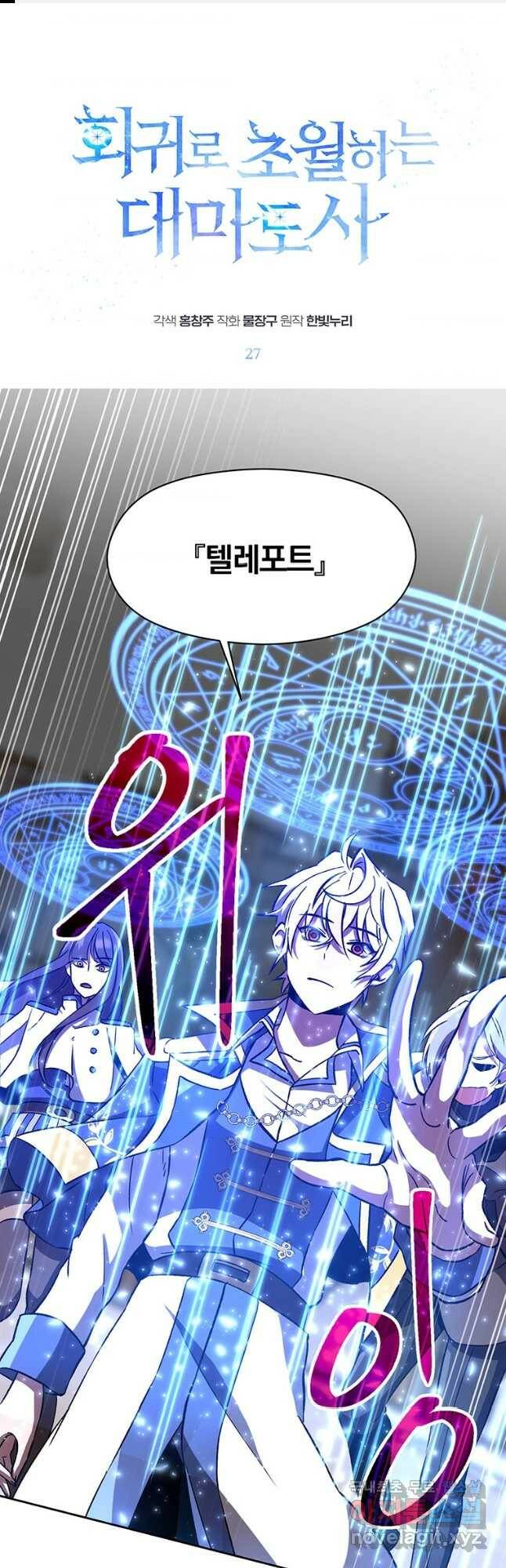 회귀로 초월하는 대마도사 27화 1