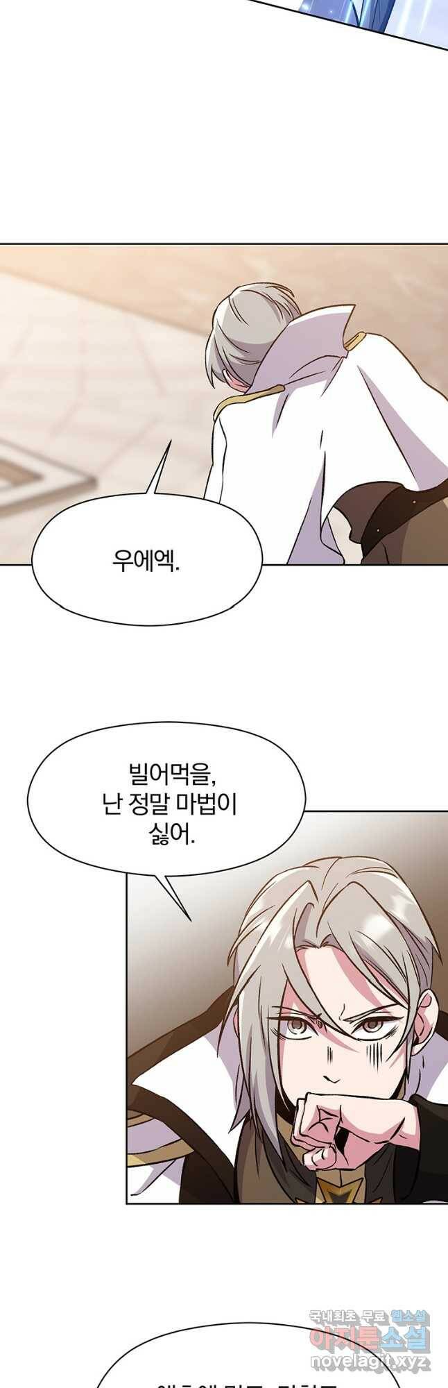 회귀로 초월하는 대마도사 27화 2