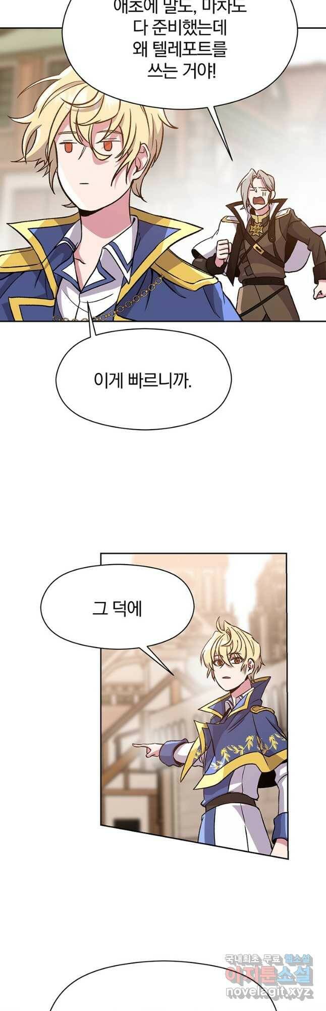 회귀로 초월하는 대마도사 27화 3