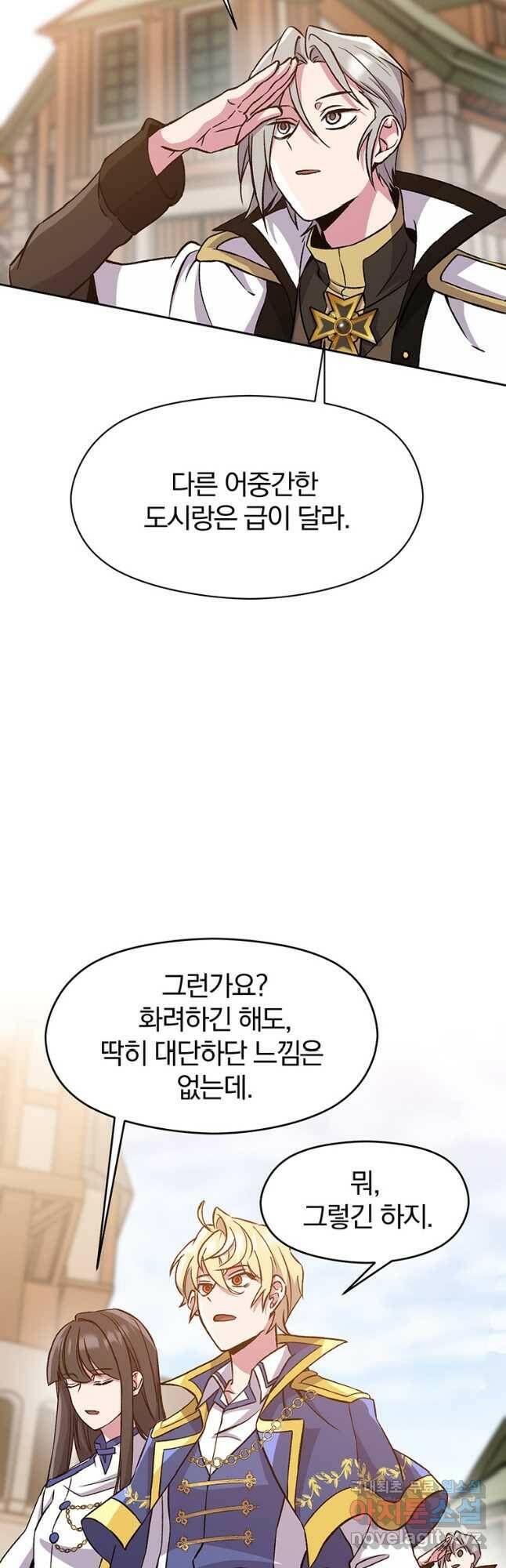 회귀로 초월하는 대마도사 27화 5