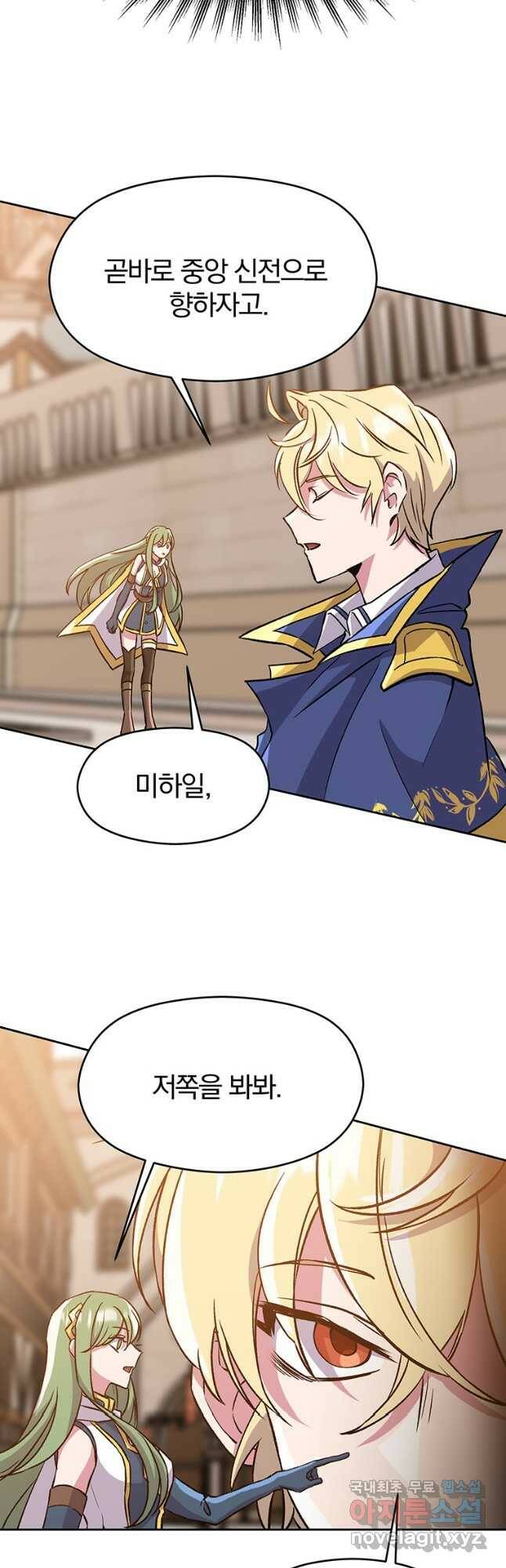 회귀로 초월하는 대마도사 27화 8