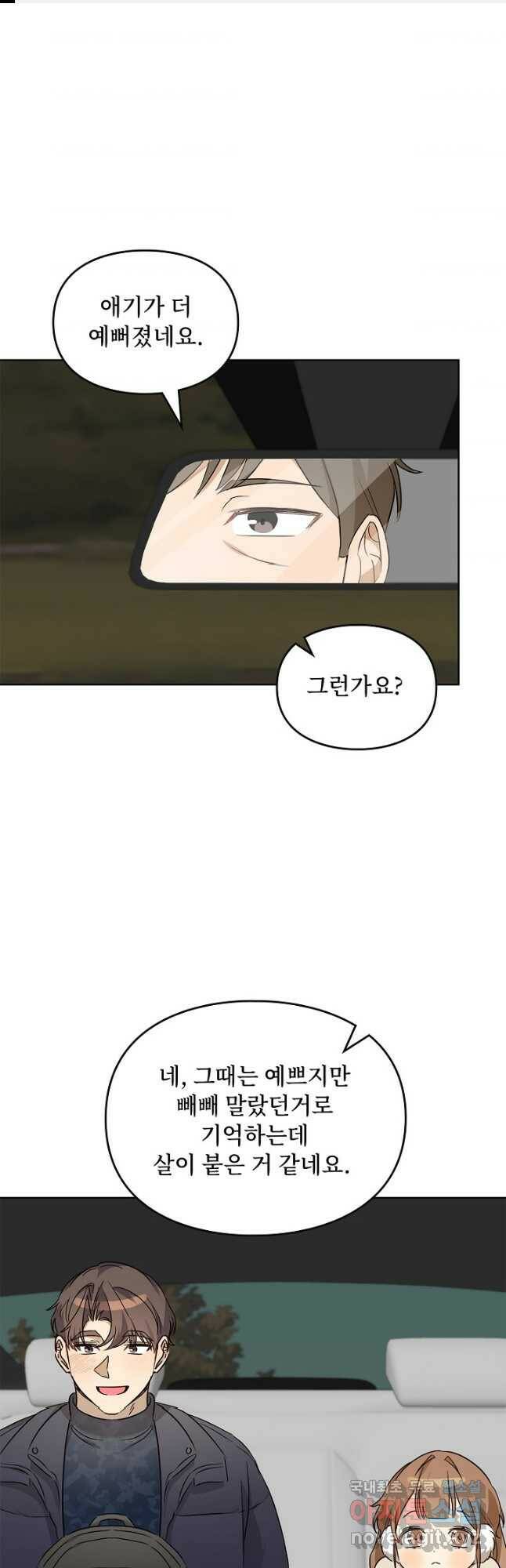 딸 바보가 되었습니다 91화 1