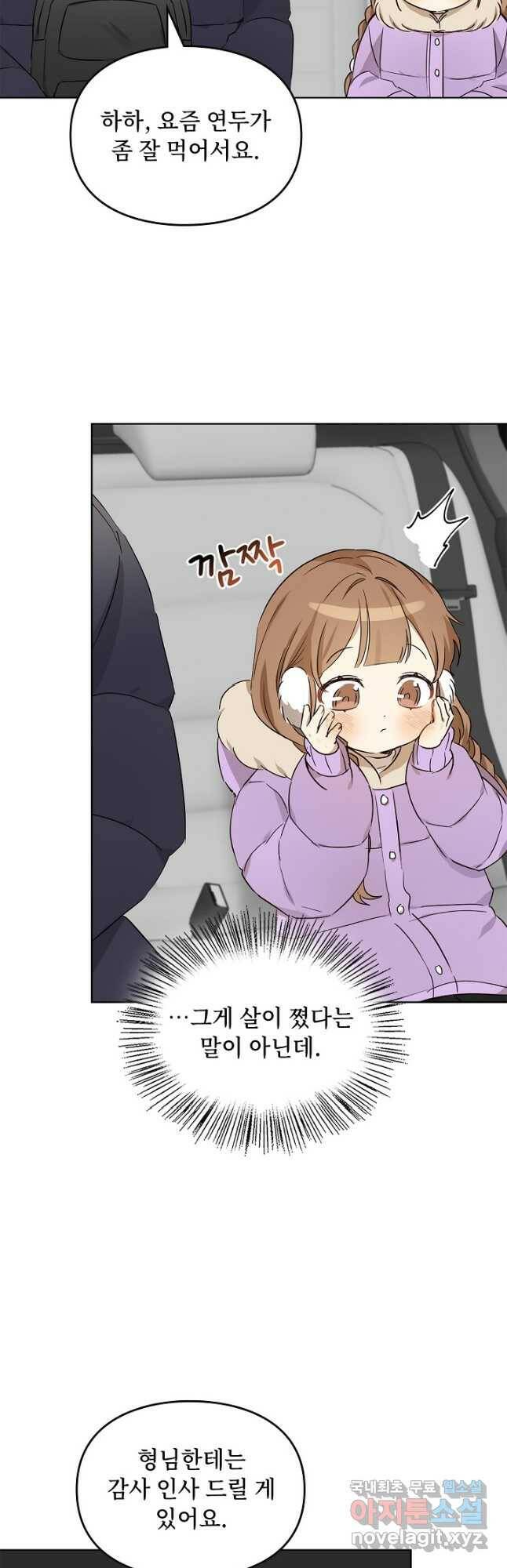 딸 바보가 되었습니다 91화 2