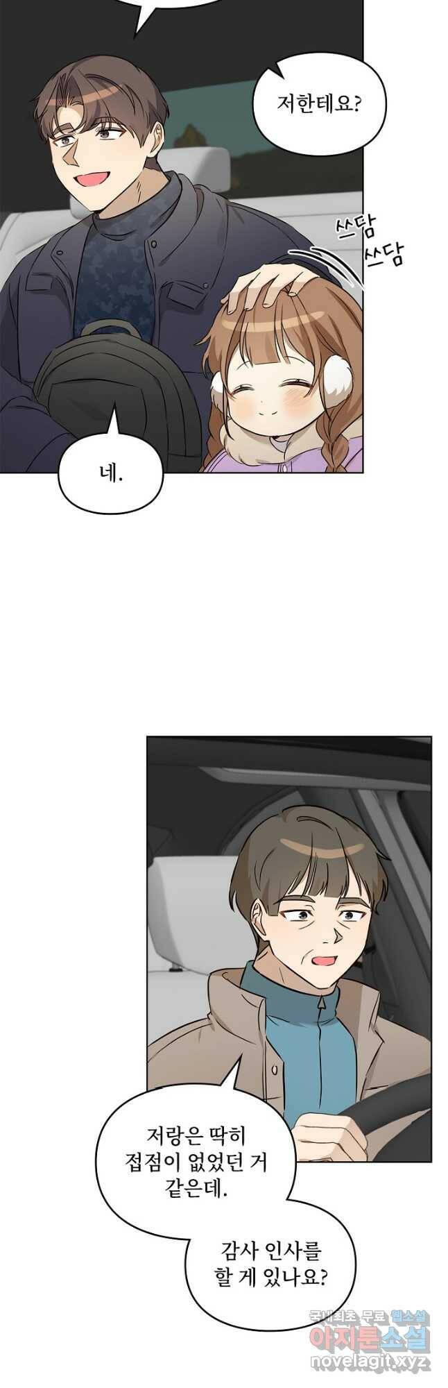딸 바보가 되었습니다 91화 3