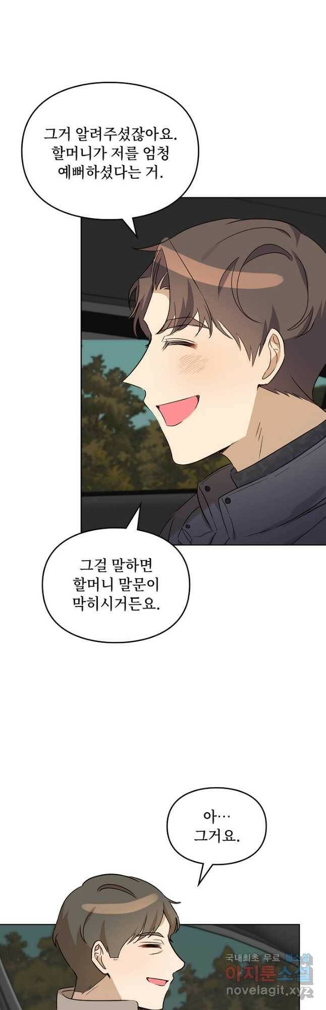 딸 바보가 되었습니다 91화 4