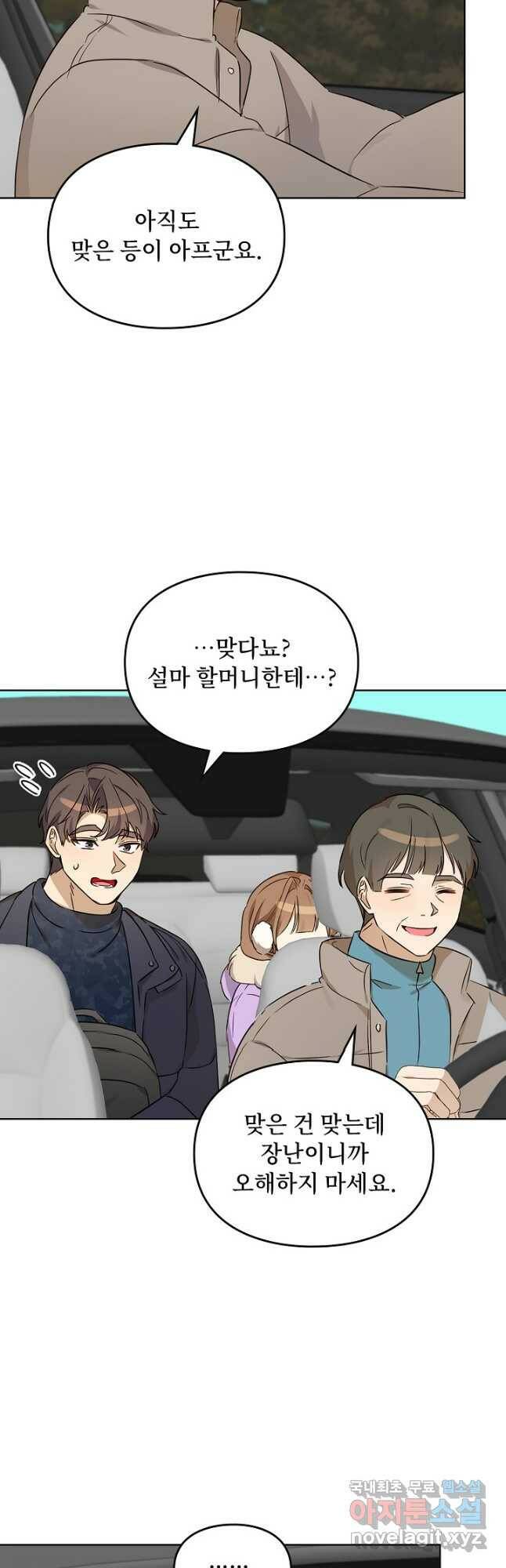 딸 바보가 되었습니다 91화 5