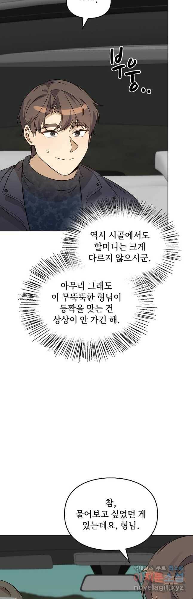 딸 바보가 되었습니다 91화 6