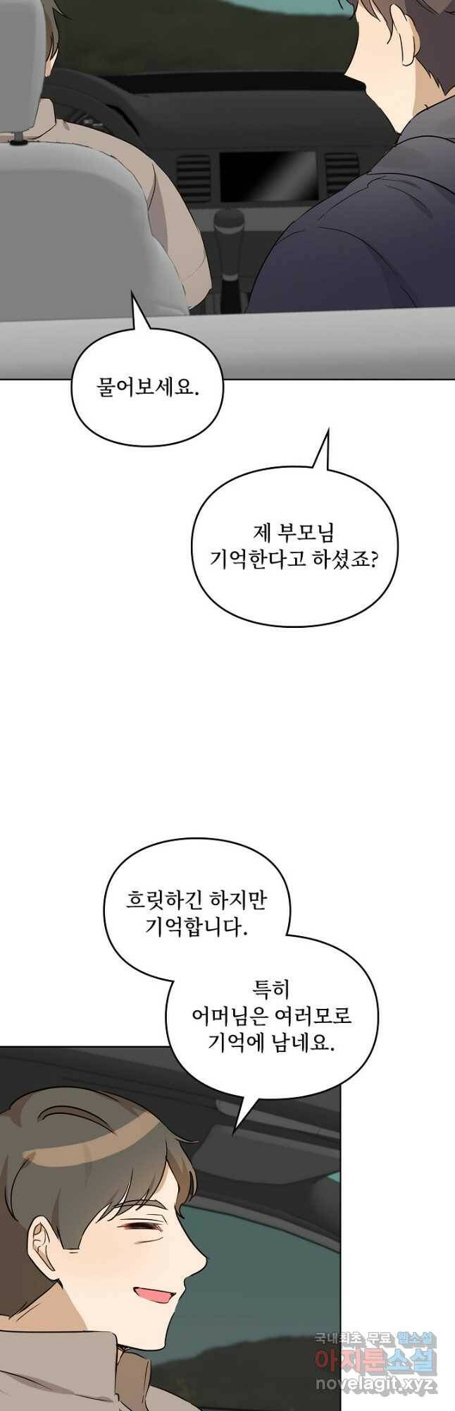 딸 바보가 되었습니다 91화 7