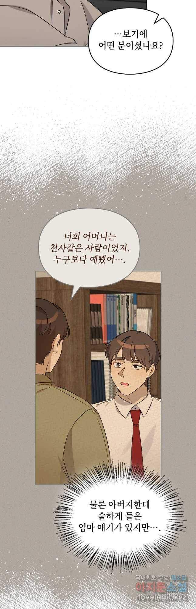 딸 바보가 되었습니다 91화 8