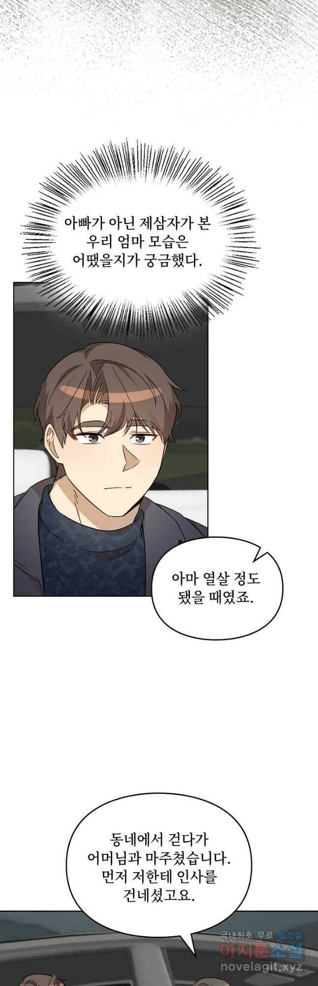 딸 바보가 되었습니다 91화 9