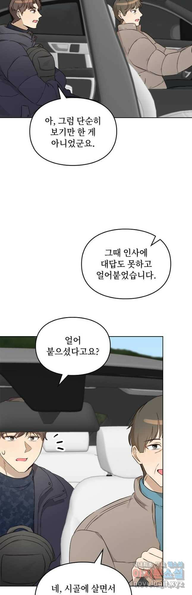 딸 바보가 되었습니다 91화 10