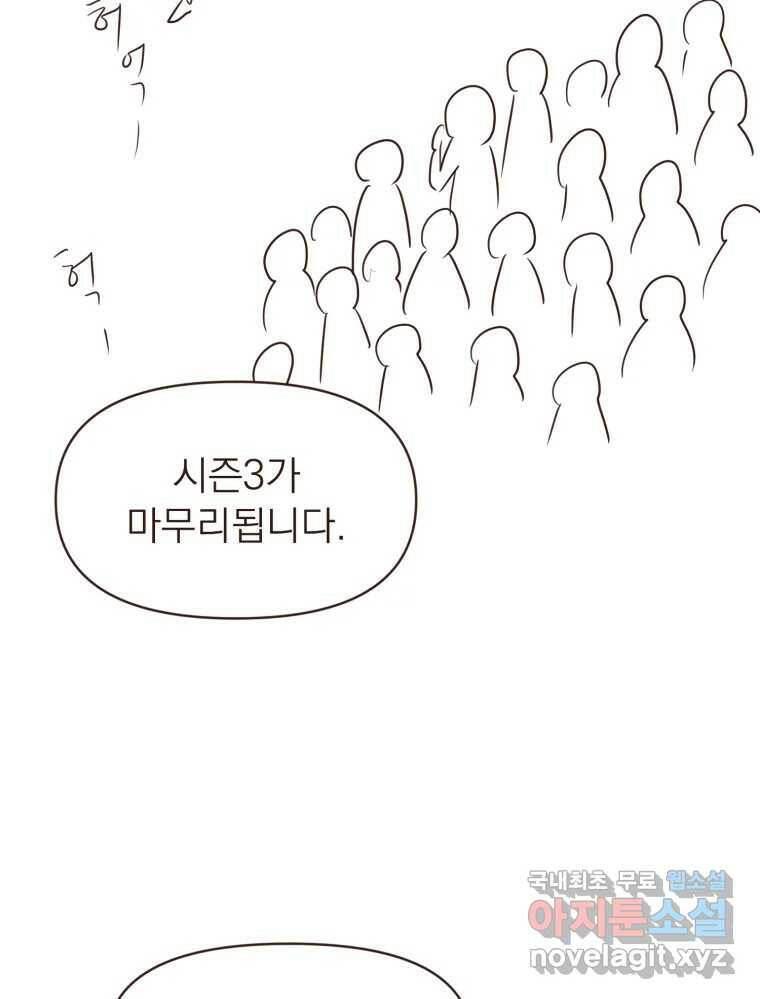 재벌과의 인터뷰 시즌 3 후기 4