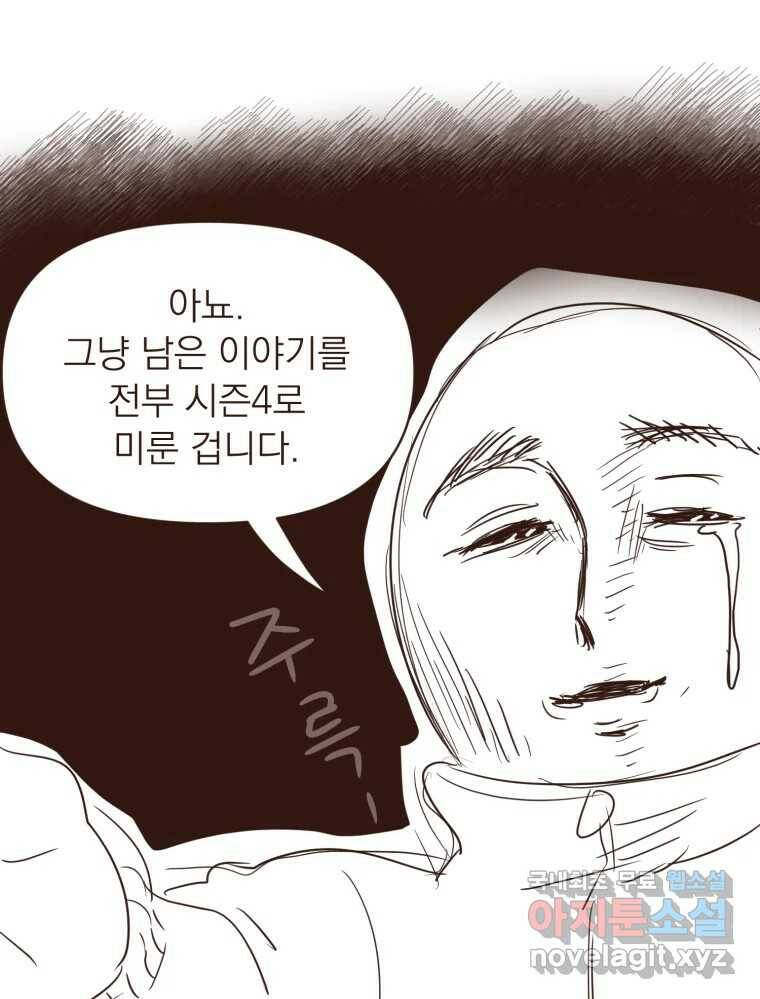 재벌과의 인터뷰 시즌 3 후기 6