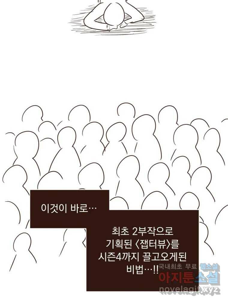 재벌과의 인터뷰 시즌 3 후기 8